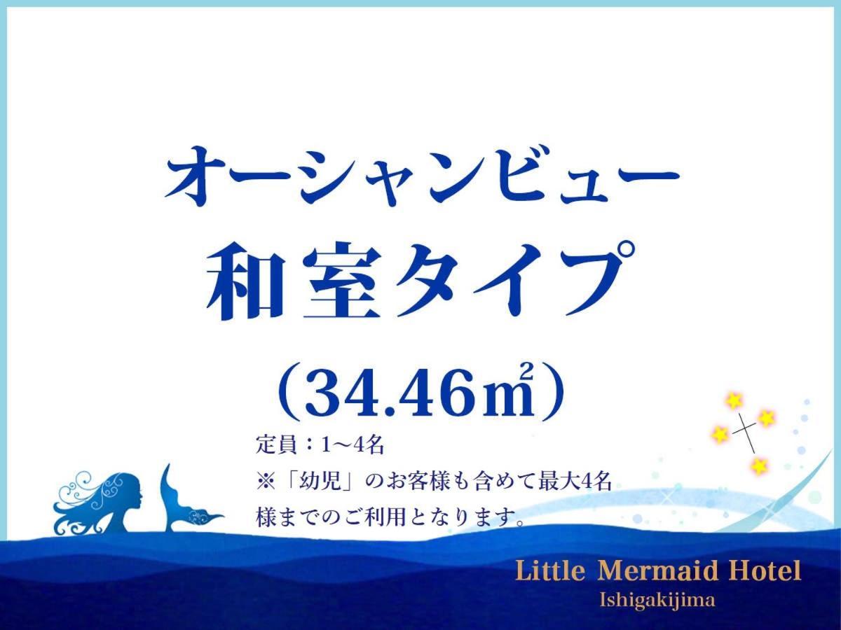 Little Mermaid Hotel Ishigakijima Ishigaki  Luaran gambar