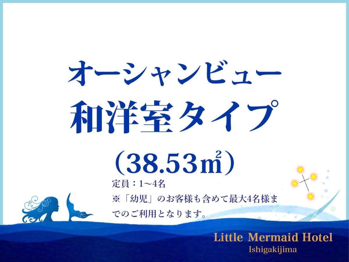 Little Mermaid Hotel Ishigakijima Ishigaki  Luaran gambar